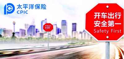 太平洋保险车险理赔流程
